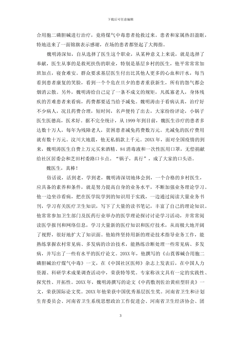 身残志坚为民康_第3页