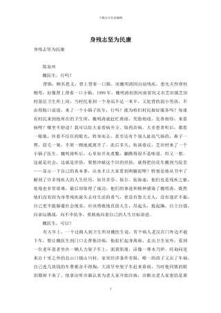 身残志坚为民康