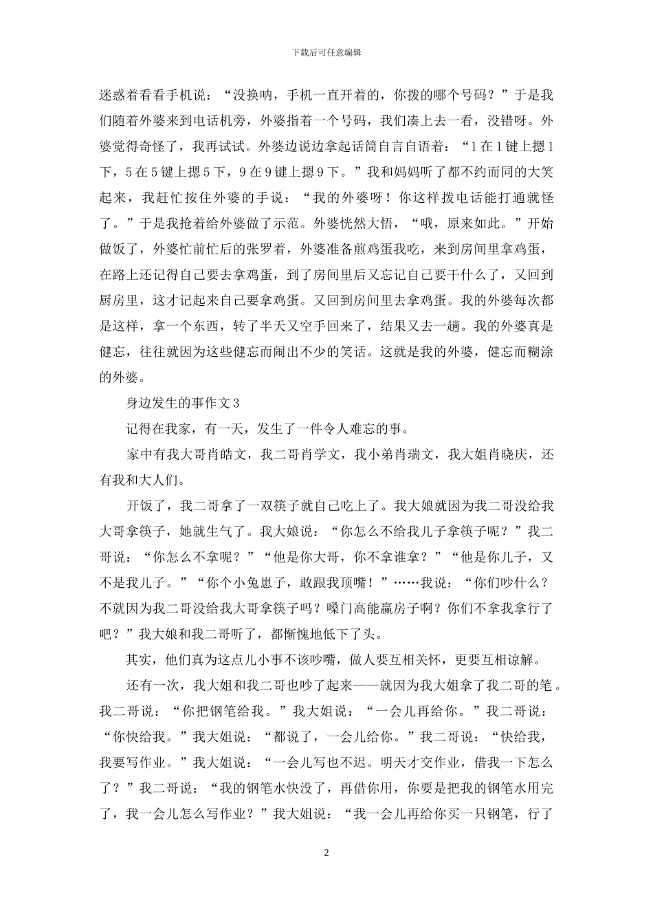 身边发生的事作文_第2页