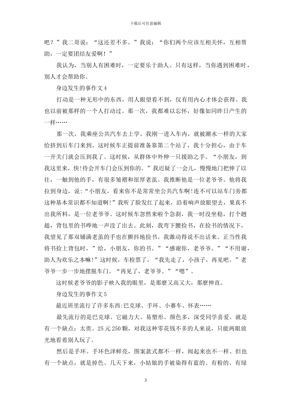 身边发生的事作文_第3页