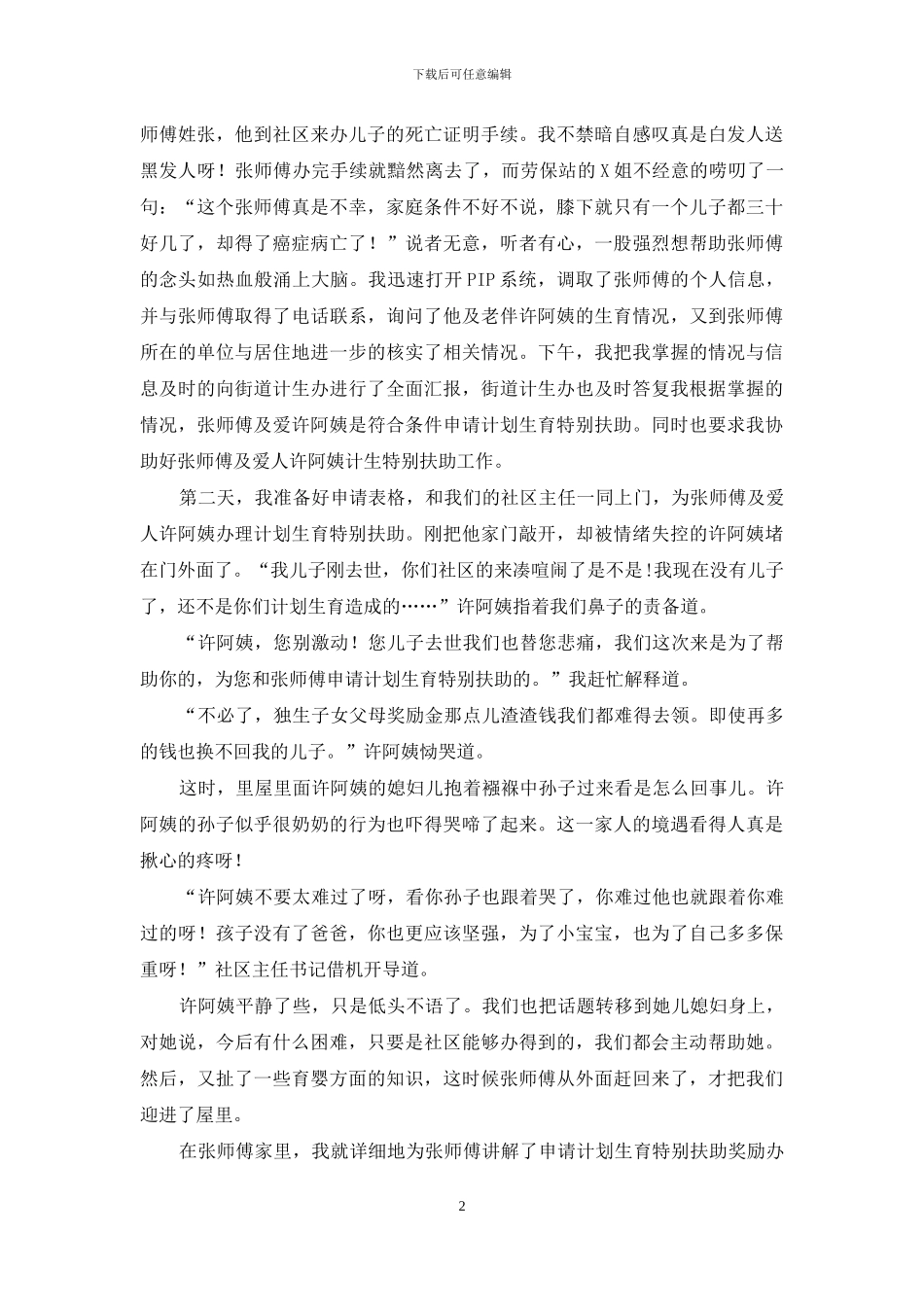 身边人讲身边事_第2页