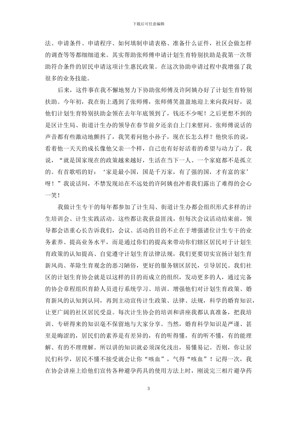 身边人讲身边事_第3页