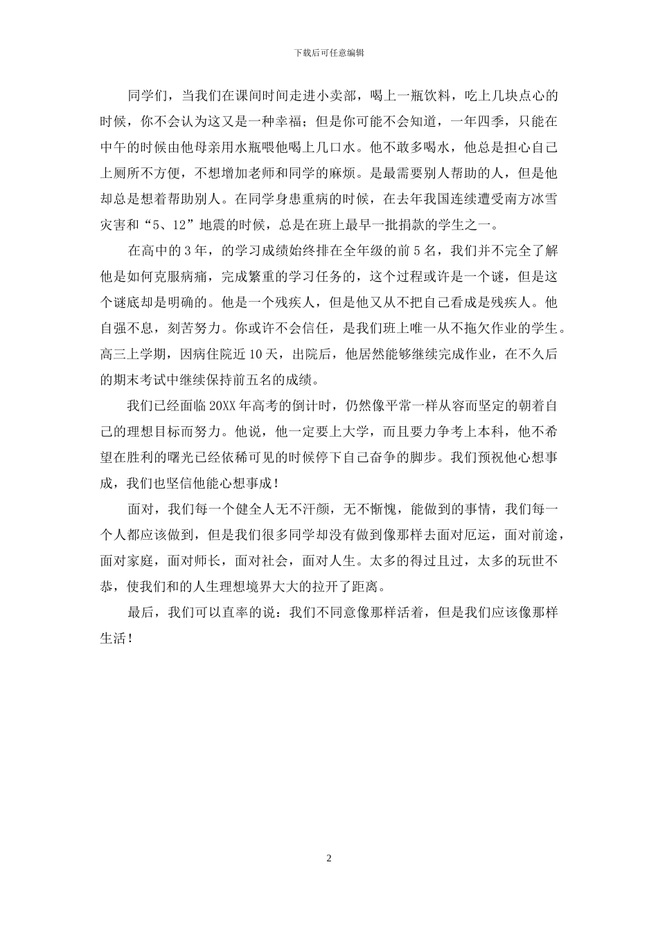 身体残疾坚持学习学生事迹_第2页