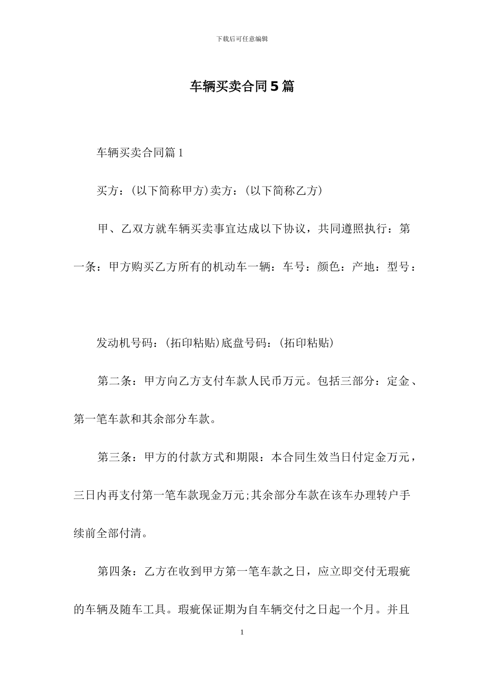 车辆买卖合同5篇_第1页