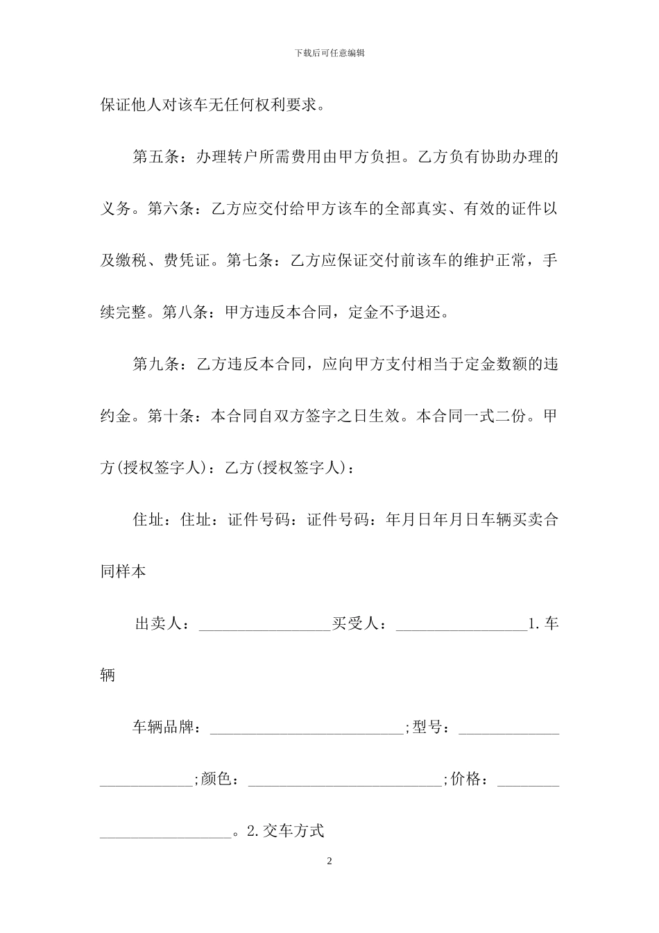 车辆买卖合同5篇_第2页
