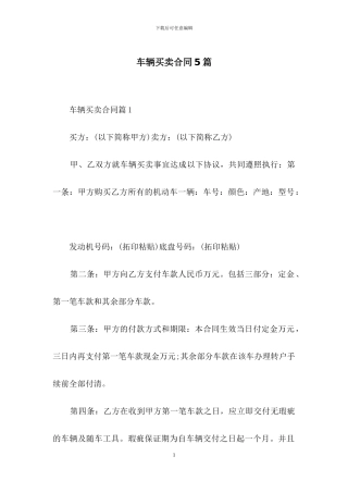 车辆买卖合同5篇