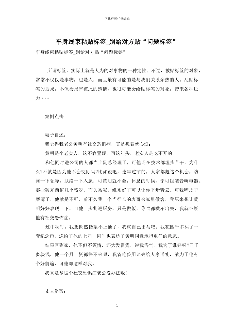 车身线束粘贴标签-别给对方贴“问题标签”_第1页
