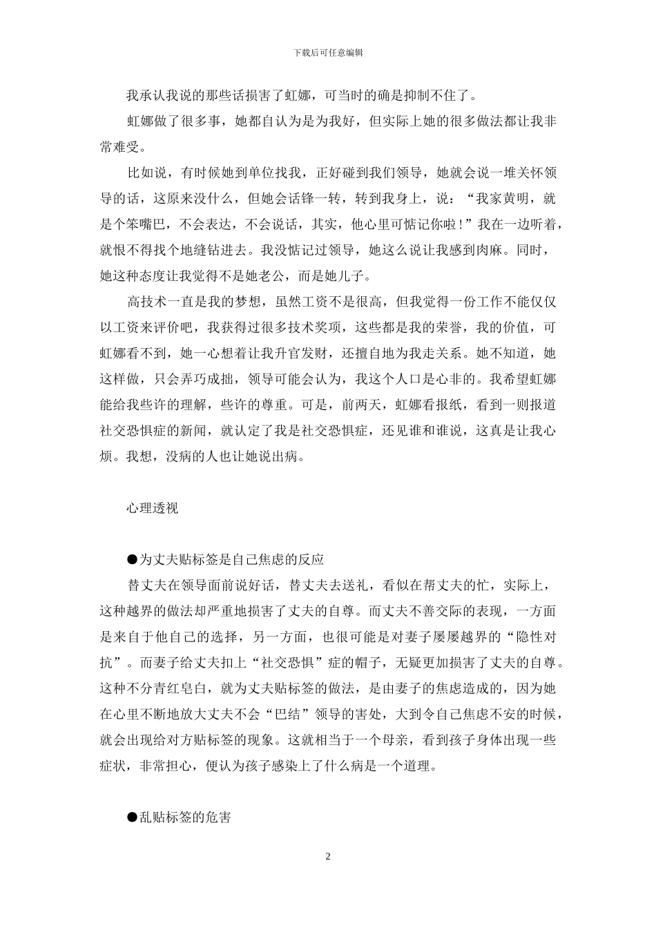 车身线束粘贴标签-别给对方贴“问题标签”_第2页