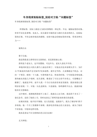 车身线束粘贴标签-别给对方贴“问题标签”