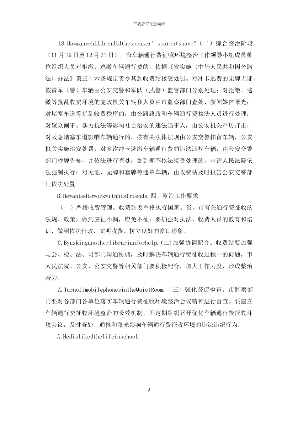 车辆收费环境治理行动方案_第2页