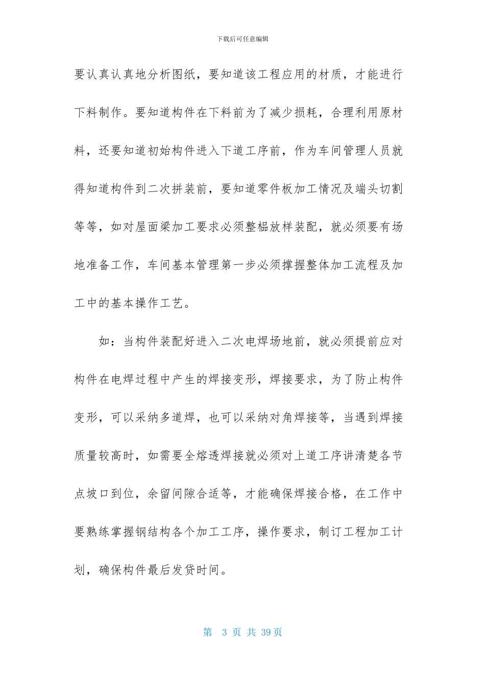 车间主任的个人述职报告7篇_第3页