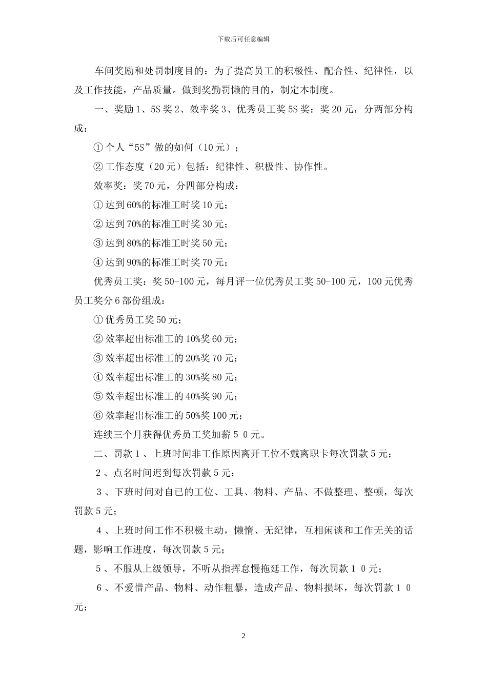 车间6S现场管理制度_第2页