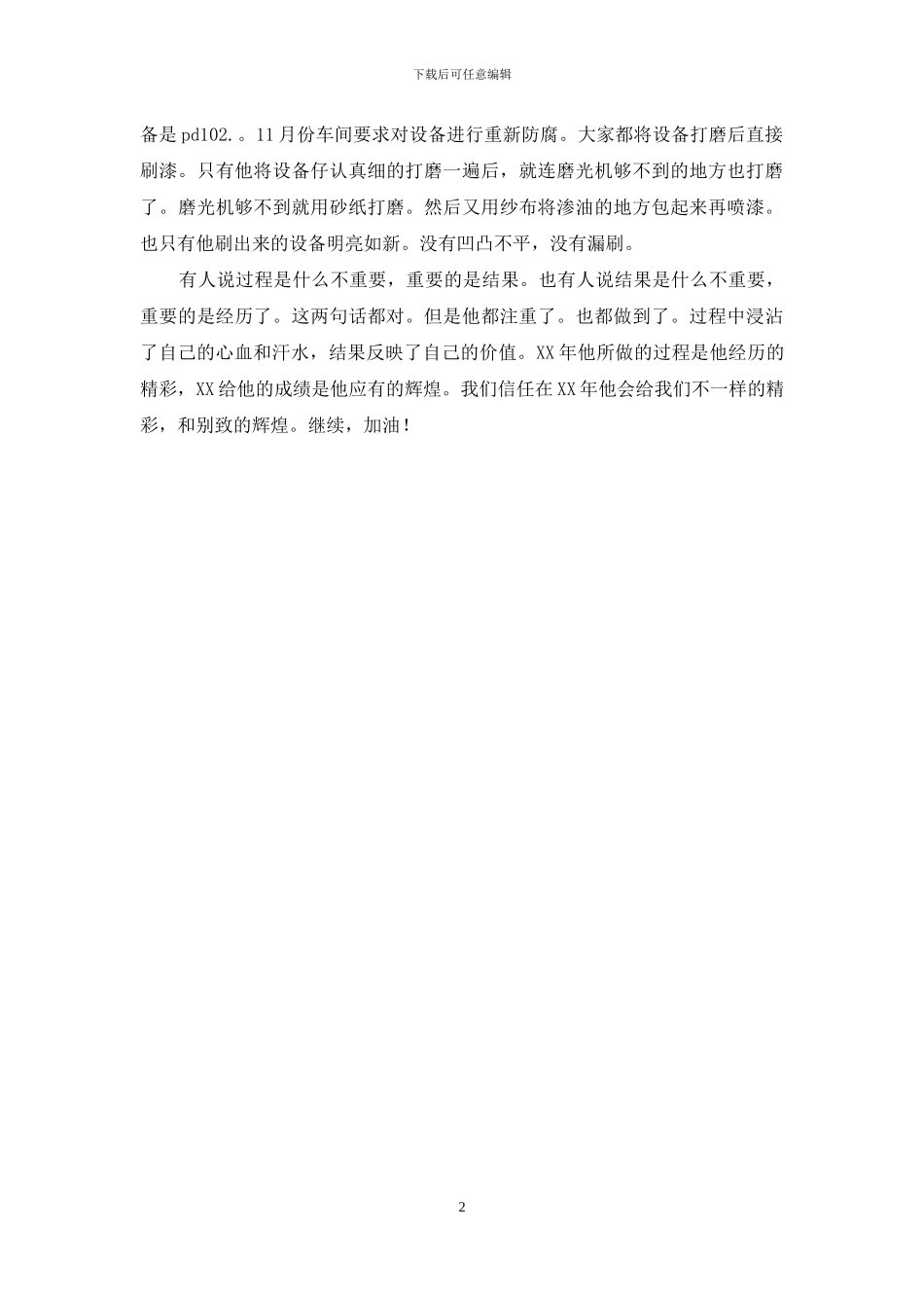 车间个人先进范文_第2页