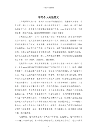 车间个人先进范文