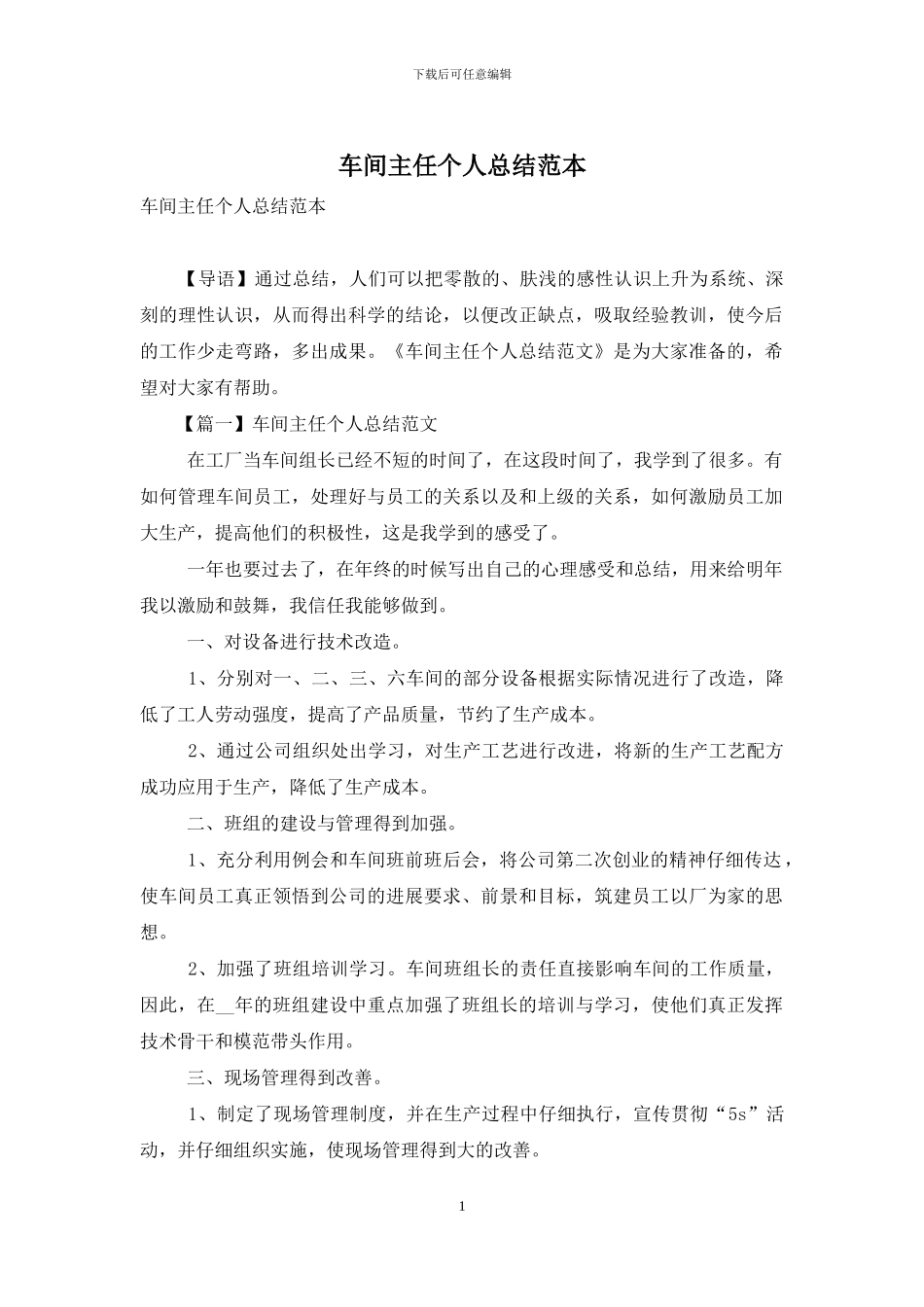 车间主任个人总结范本_第1页