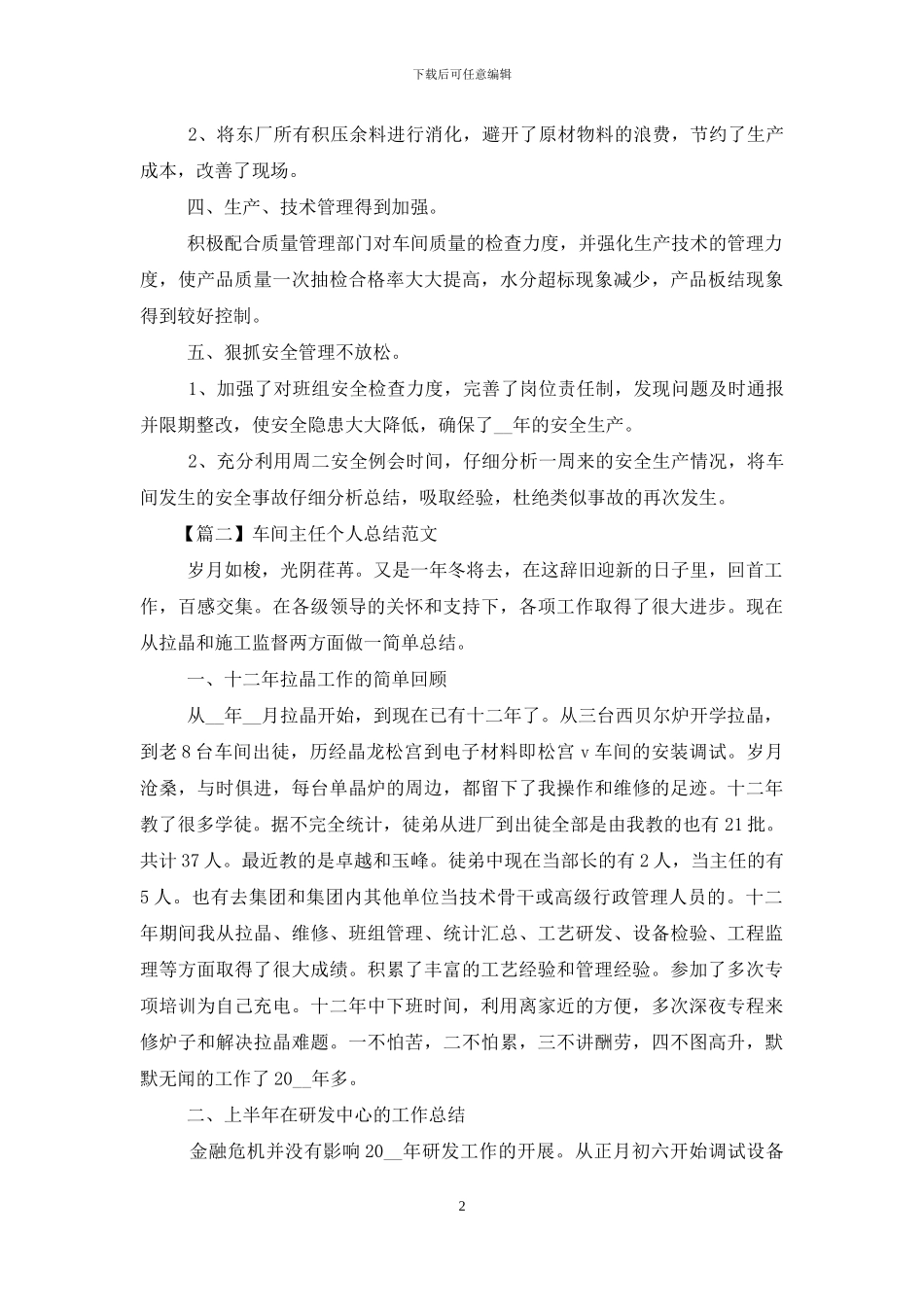 车间主任个人总结范本_第2页
