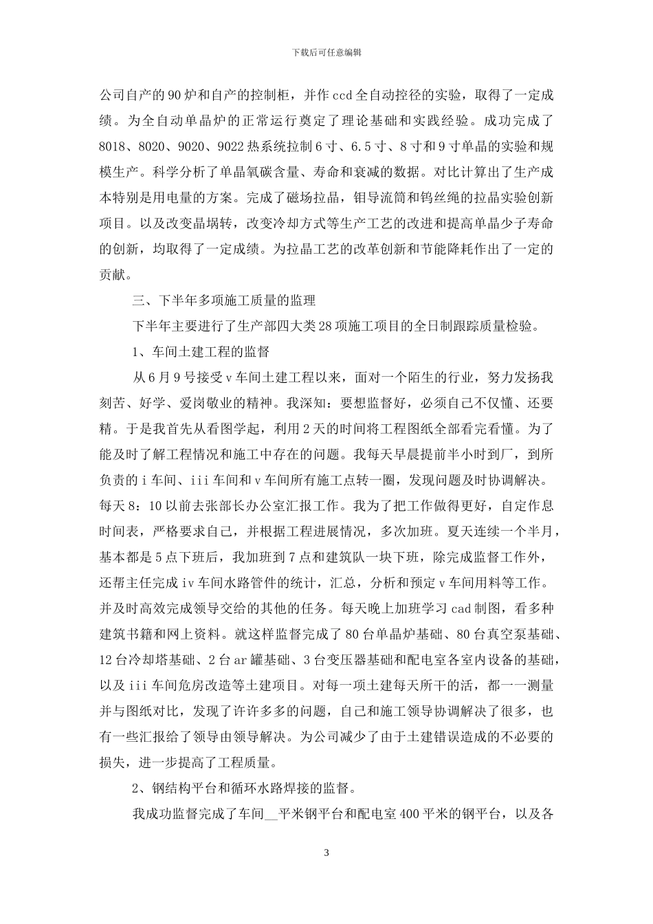 车间主任个人总结范本_第3页