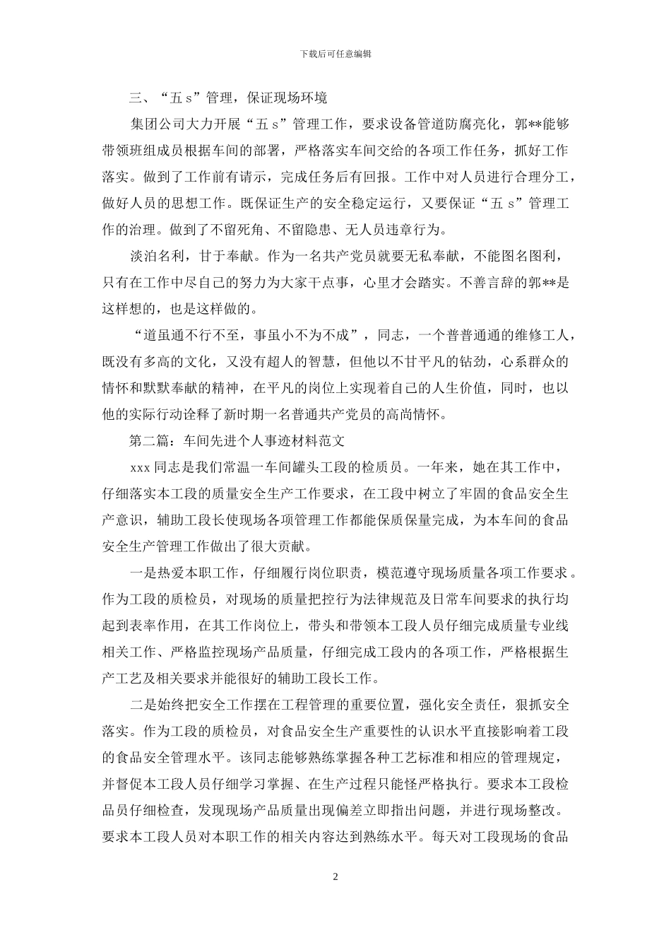 车间先进个人事迹材料_第2页