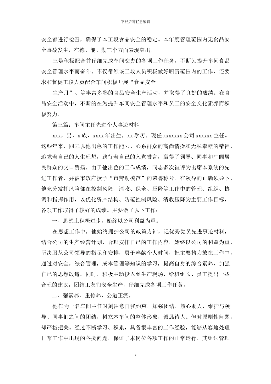 车间先进个人事迹材料_第3页