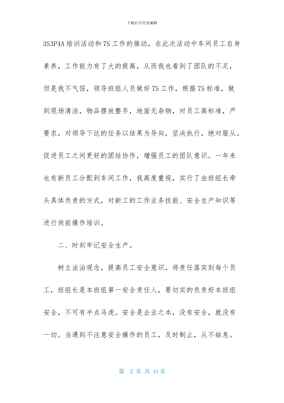 车间主任的个人述职报告模板集锦六篇_第2页