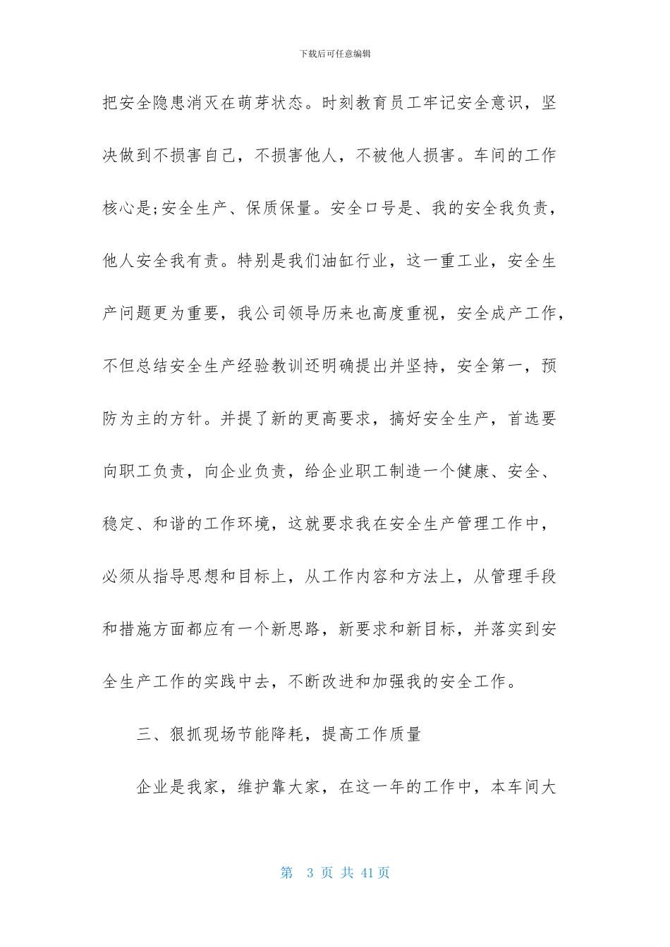 车间主任的个人述职报告模板集锦六篇_第3页