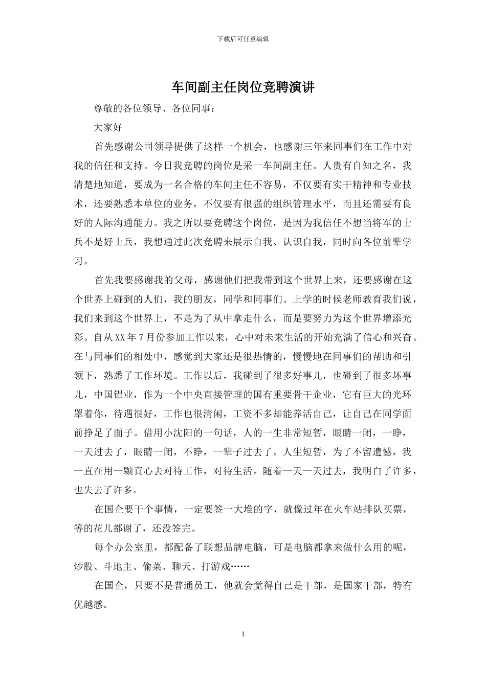 车间副主任岗位竞聘演讲_第1页