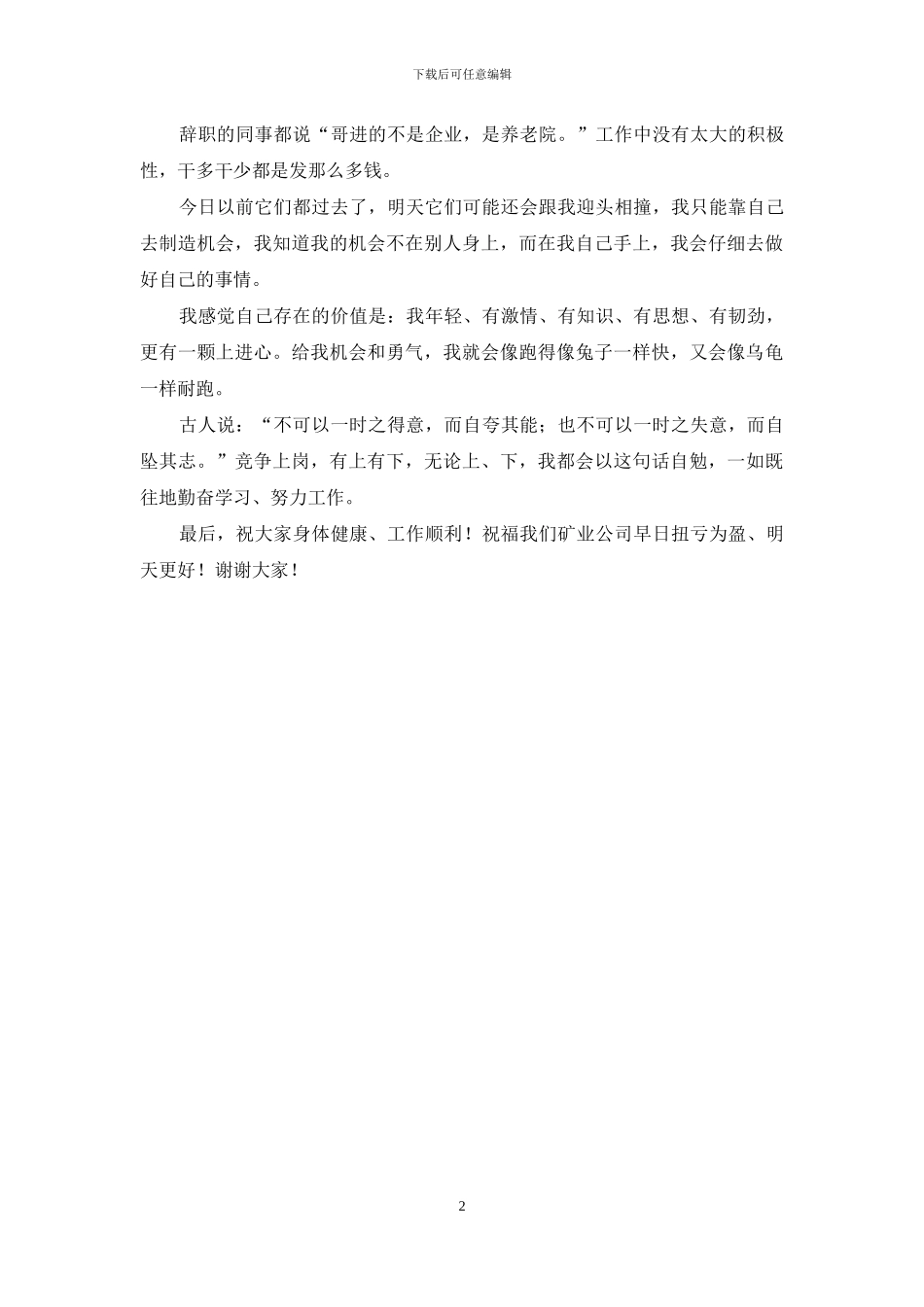 车间副主任岗位竞聘演讲_第2页