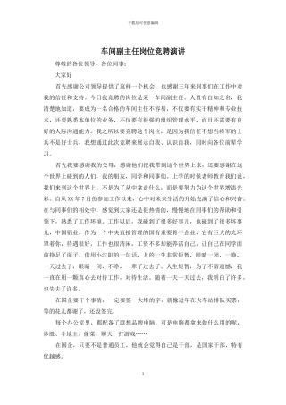 车间副主任岗位竞聘演讲