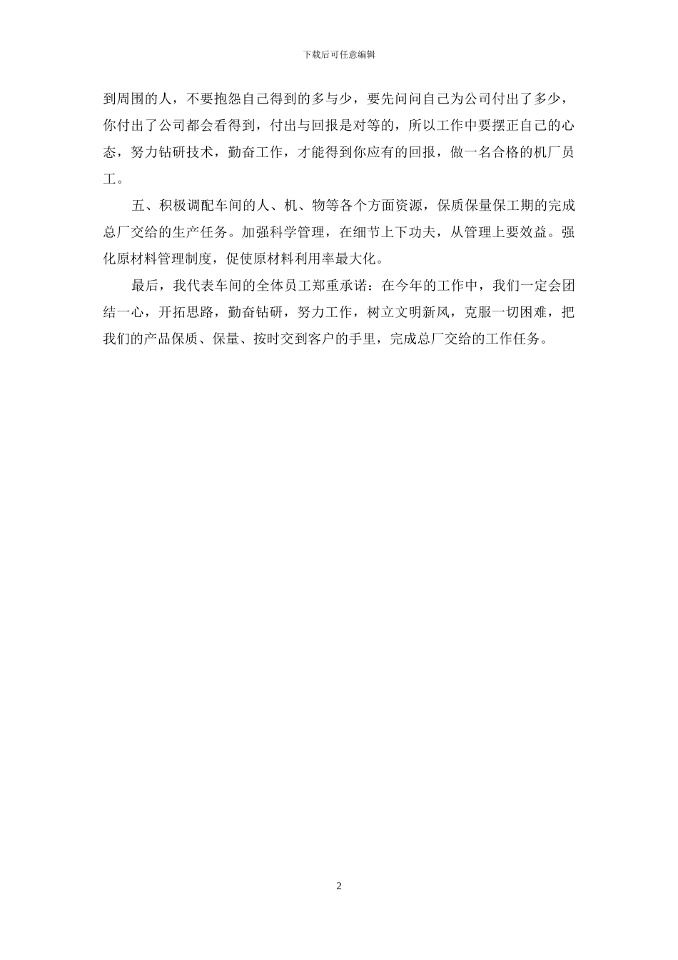 车间员工代表年初发言_第2页