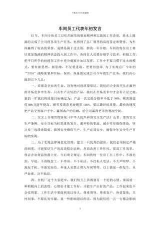 车间员工代表年初发言