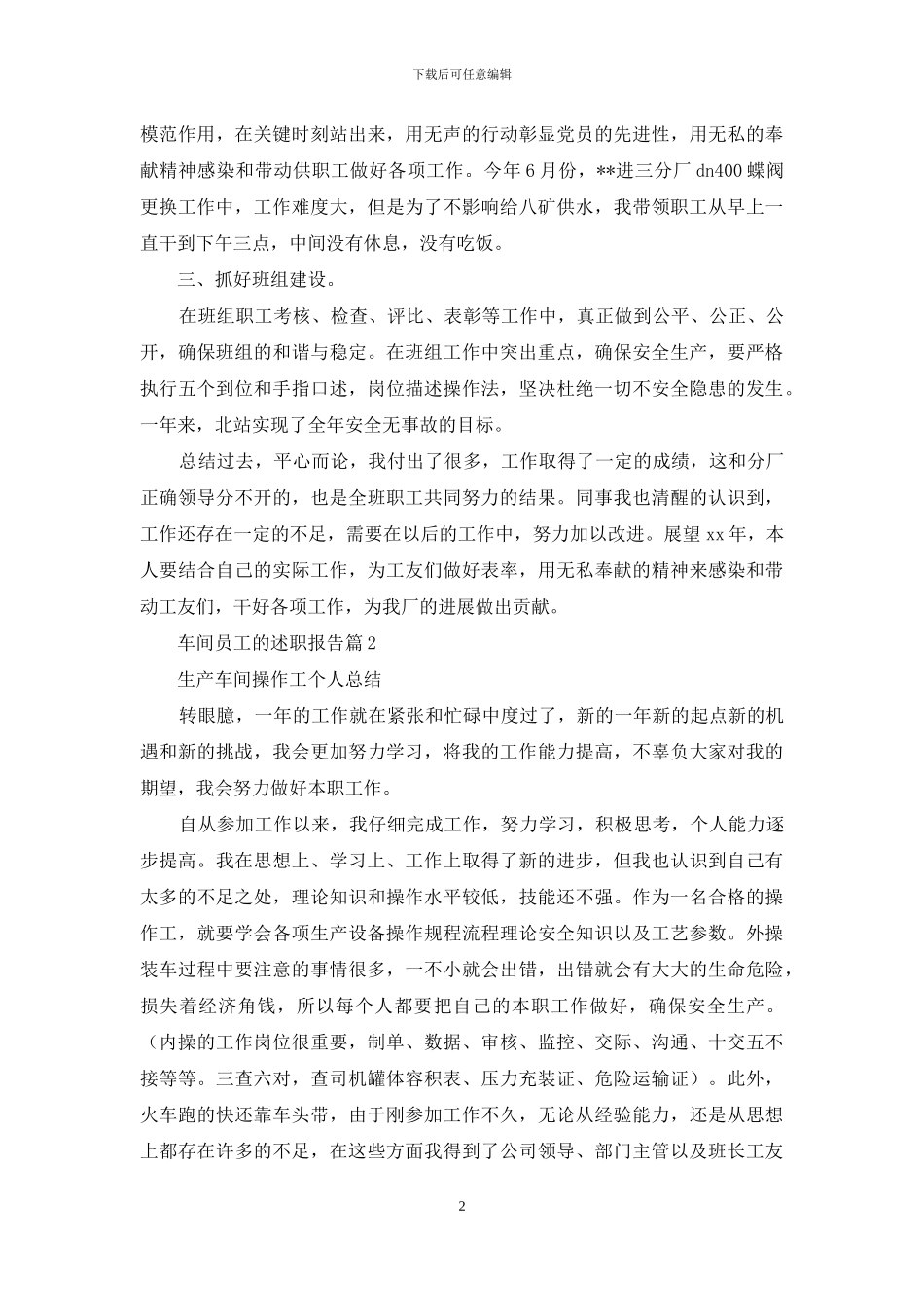 车间员工的述职报告3篇_第2页