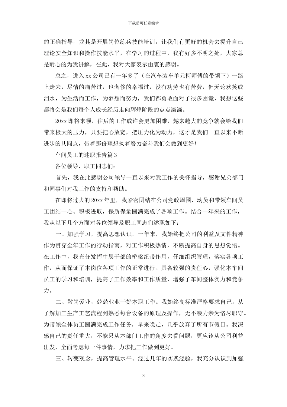 车间员工的述职报告3篇_第3页