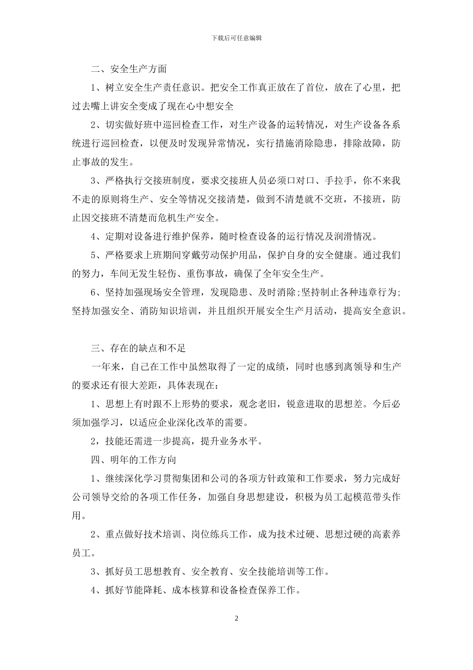 车间安全教育心得体会范本_第2页