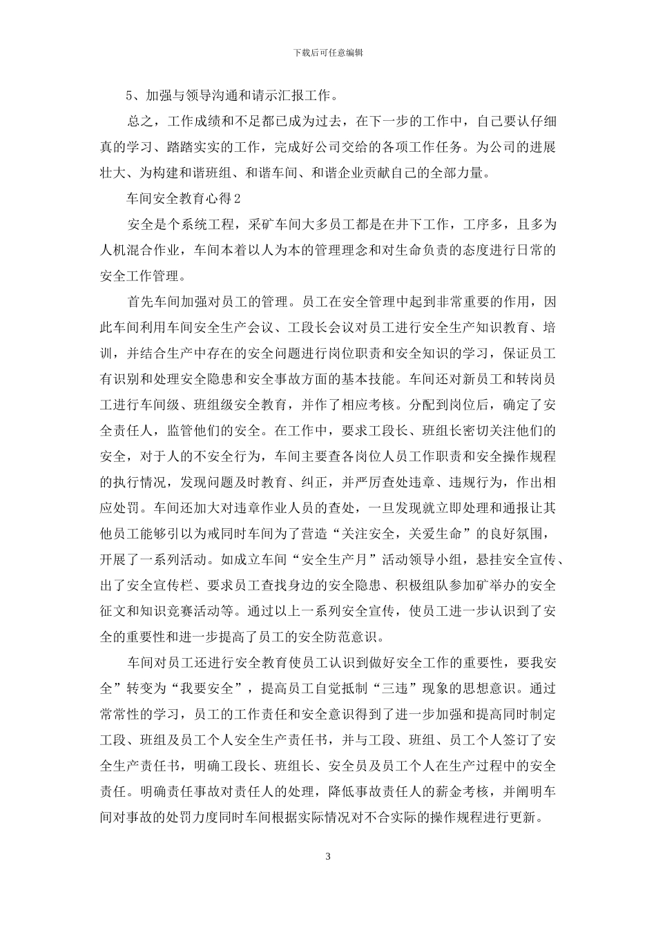 车间安全教育心得体会范本_第3页