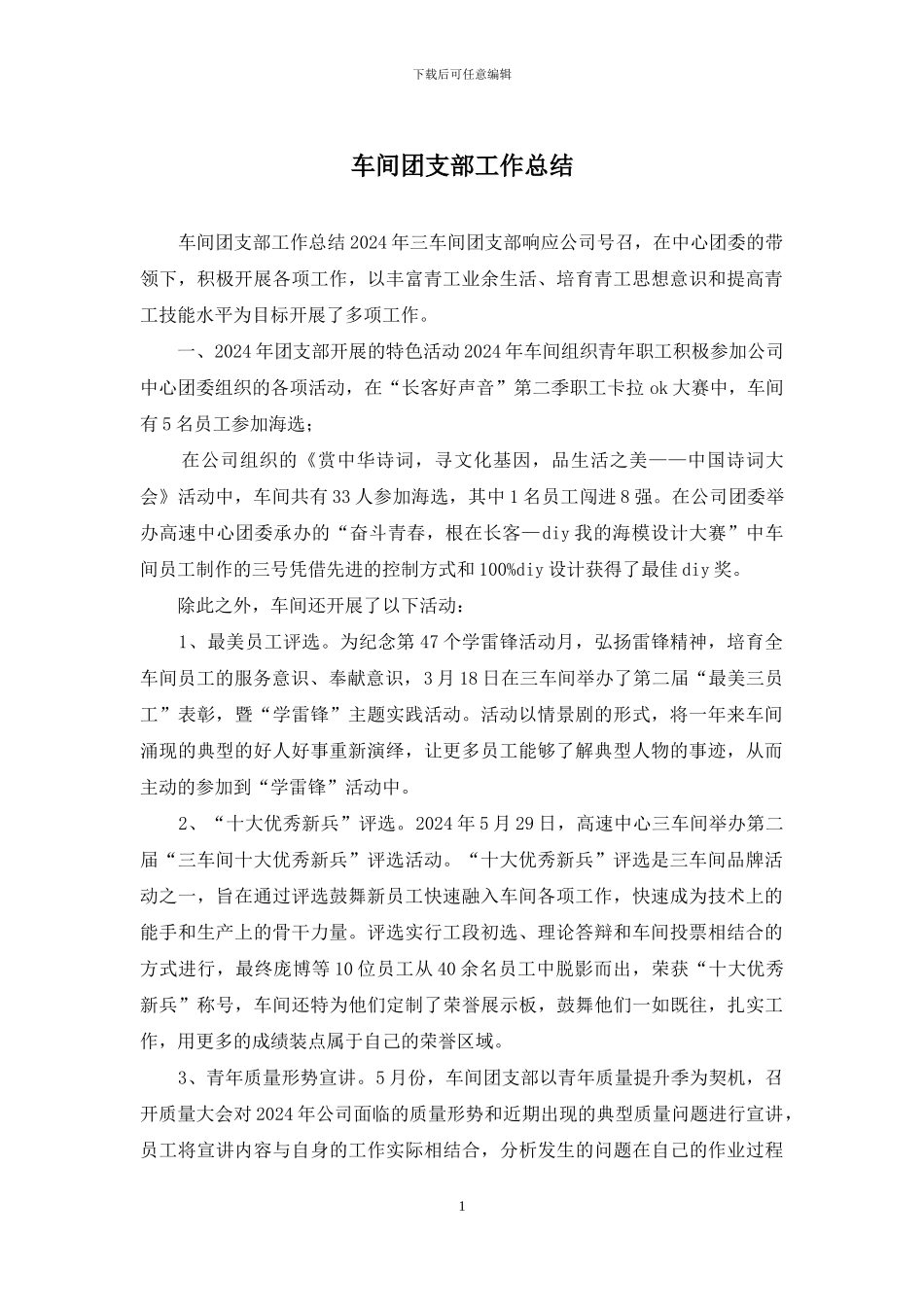 车间团支部工作总结_第1页