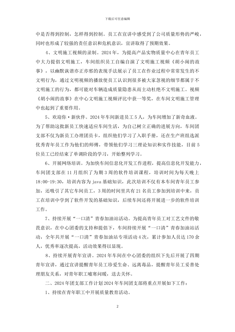 车间团支部工作总结_第2页