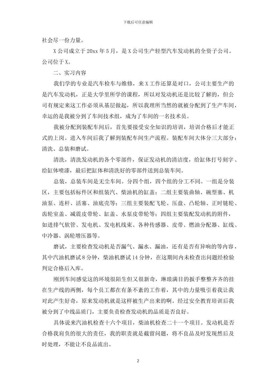 车间实习心得15篇_第2页