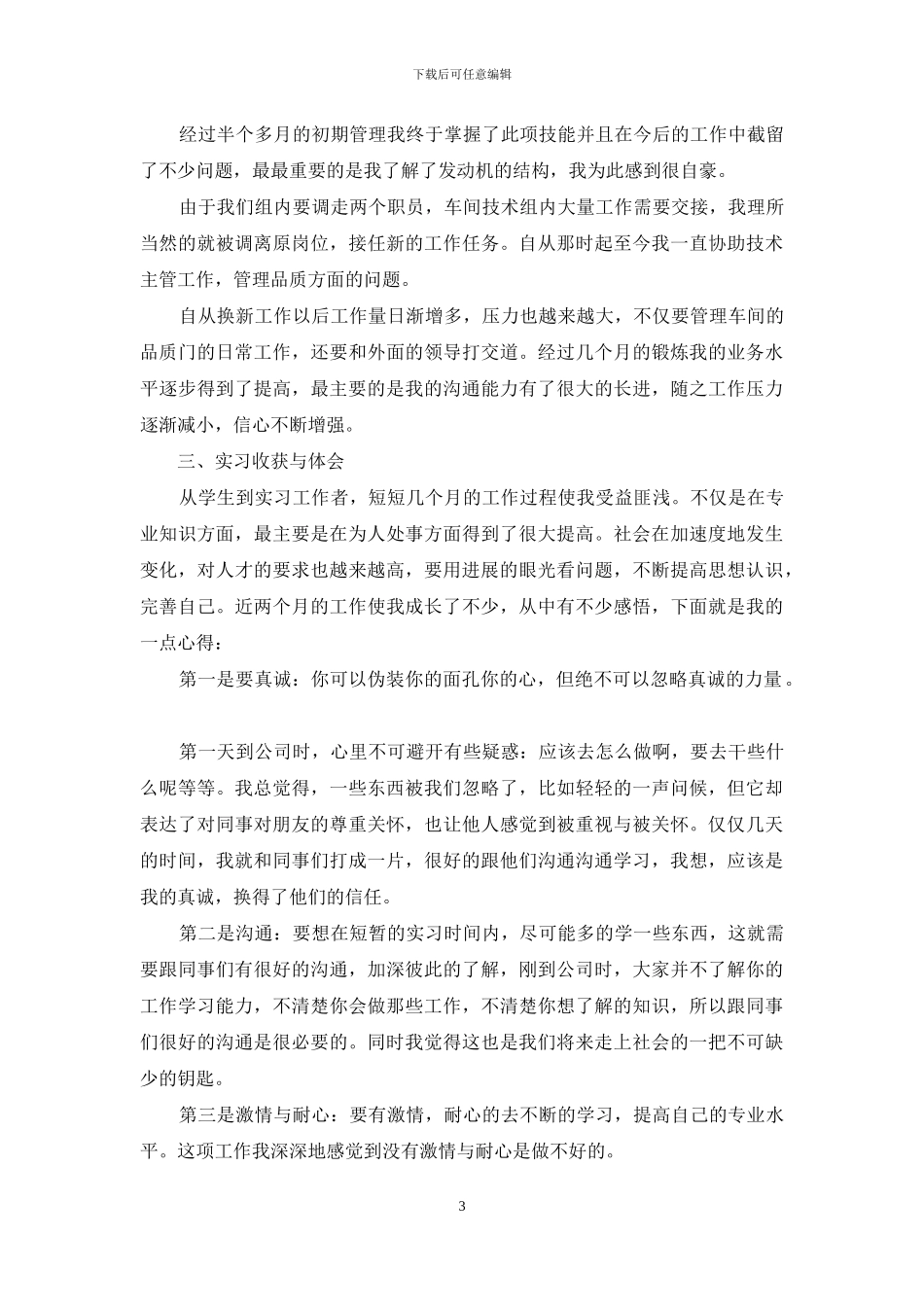 车间实习心得15篇_第3页