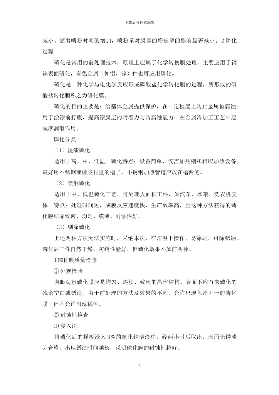 车间实习报告4篇_第2页