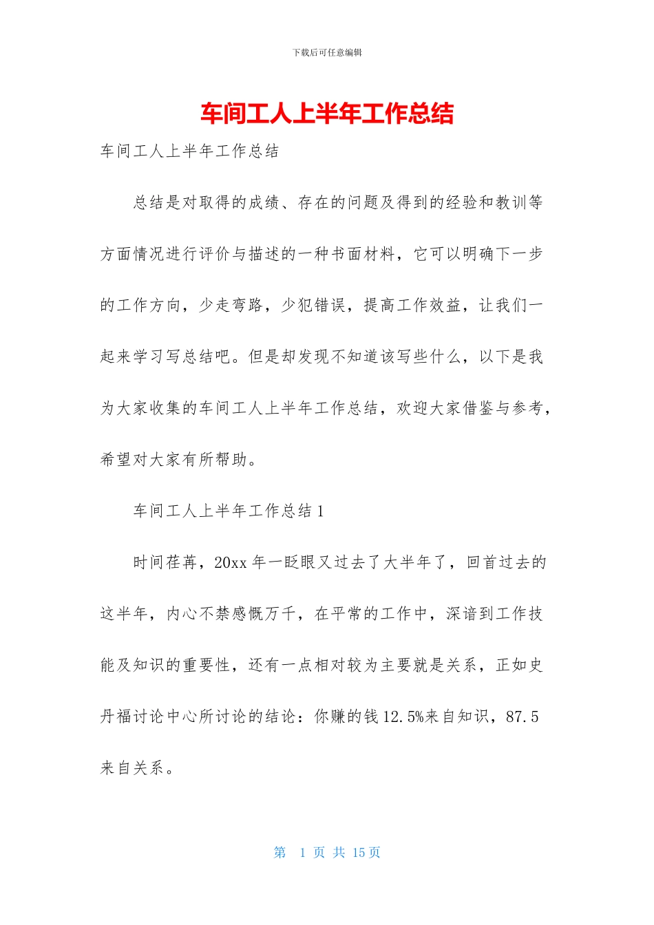 车间工人上半年工作总结_第1页