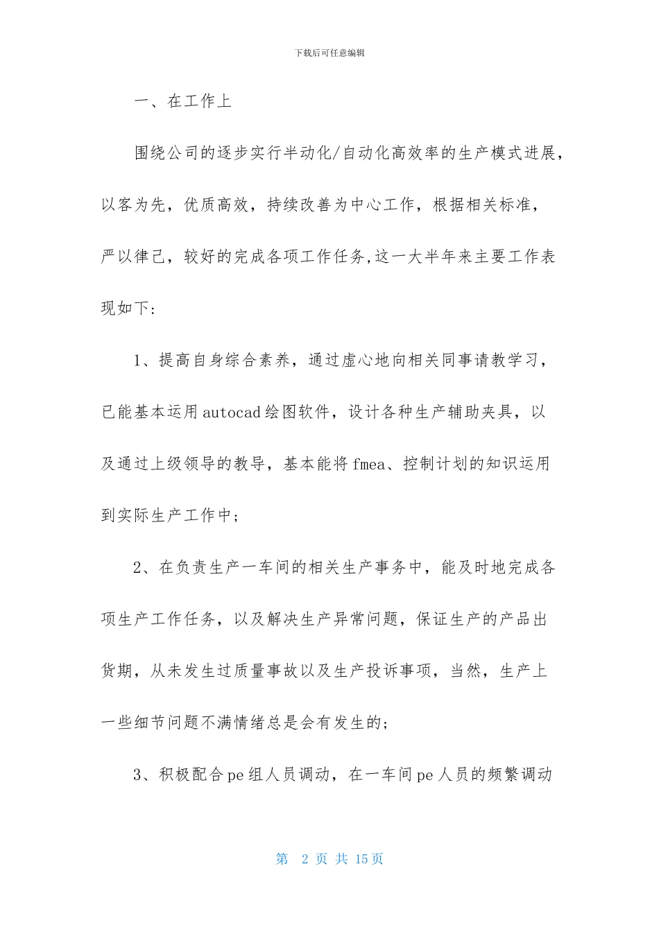 车间工人上半年工作总结_第2页