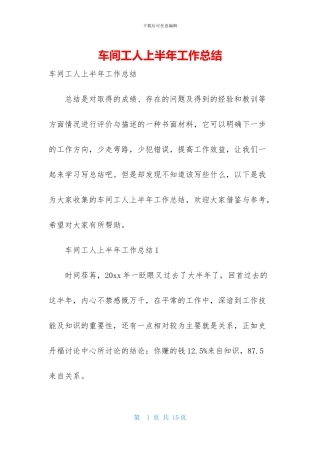 车间工人上半年工作总结