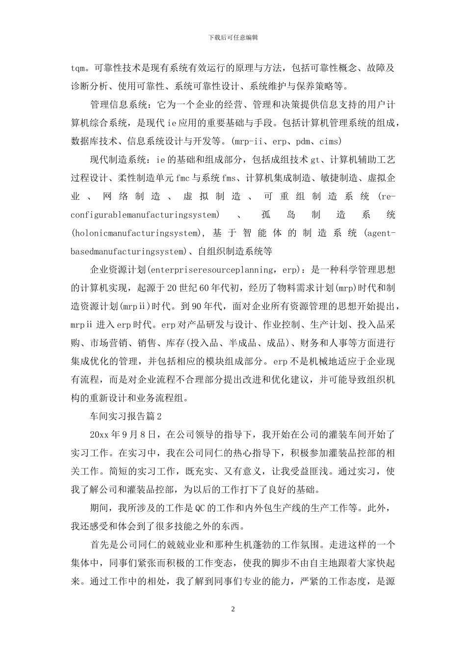 车间实习报告合集7篇_第2页