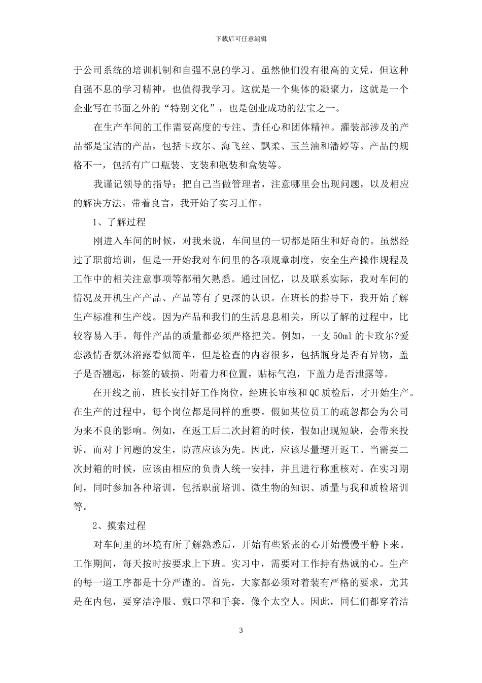 车间实习报告合集7篇_第3页