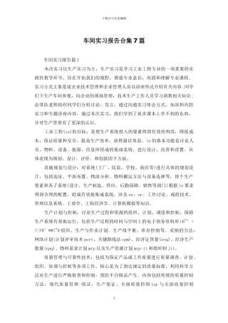 车间实习报告合集7篇