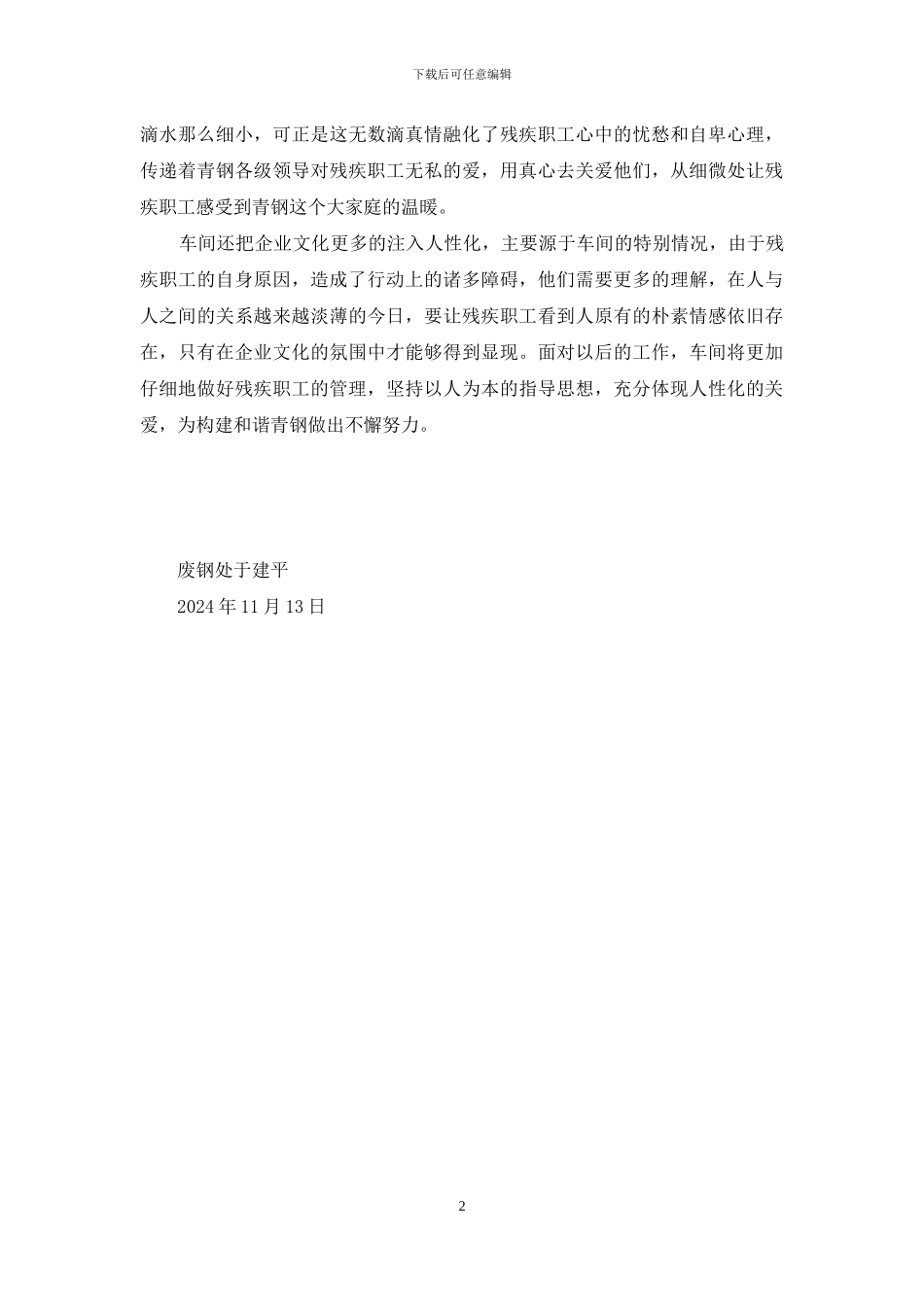 车间扶残助残先进事迹_第2页