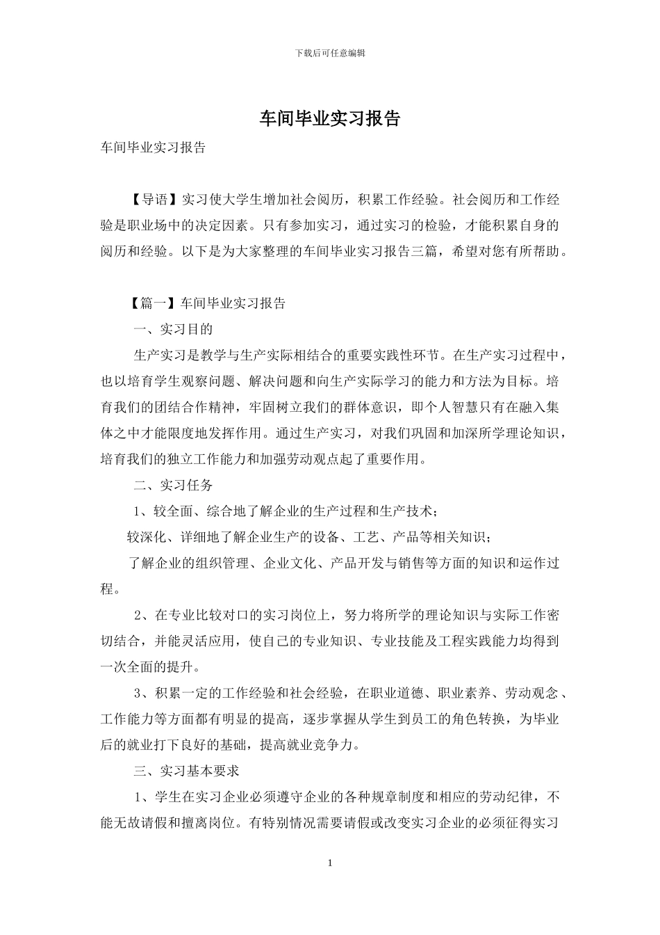 车间毕业实习报告_第1页