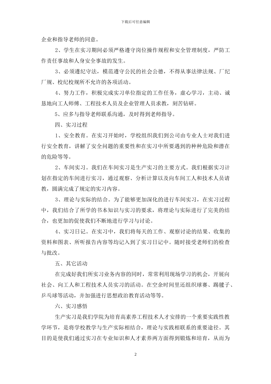 车间毕业实习报告_第2页