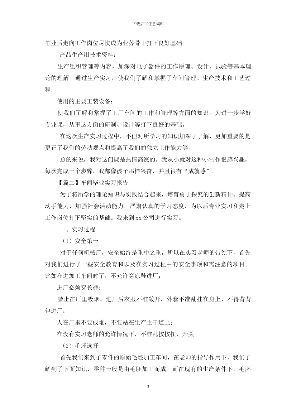 车间毕业实习报告_第3页