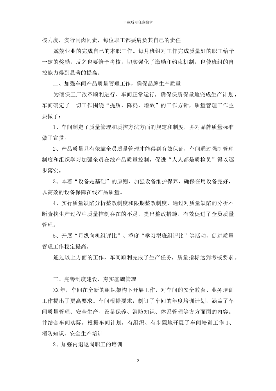 车间班组年度工作汇报_第2页